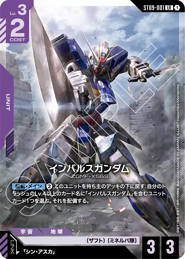 Impulse Gundam, Starter Deck 09: Destiny Ignition #ST09-001