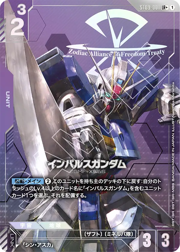 Impulse Gundam, Starter Deck 09: Destiny Ignition #ST09-001