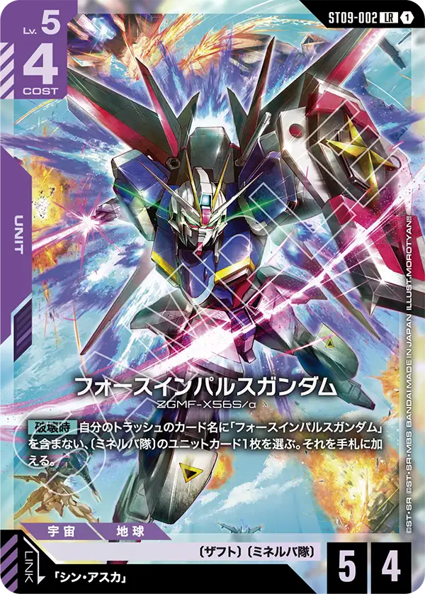 Force Impulse Gundam, Starter Deck 09: Destiny Ignition #ST09-002