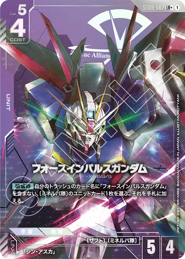 Force Impulse Gundam, Starter Deck 09: Destiny Ignition #ST09-002