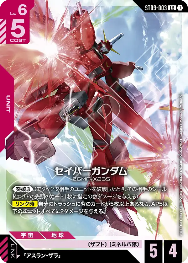 Saviour Gundam, Starter Deck 09: Destiny Ignition #ST09-003