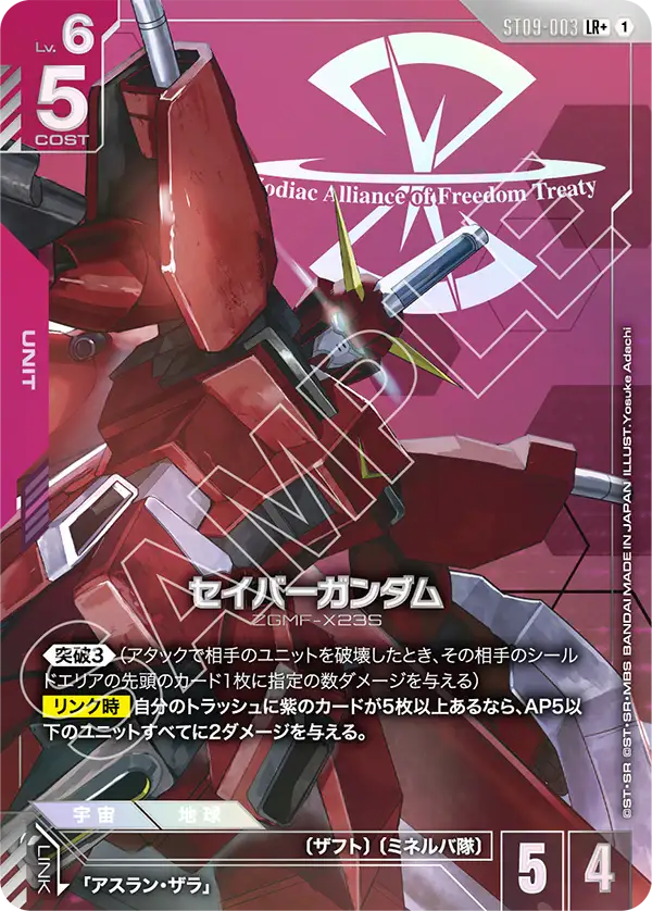 Saviour Gundam, Starter Deck 09: Destiny Ignition #ST09-003