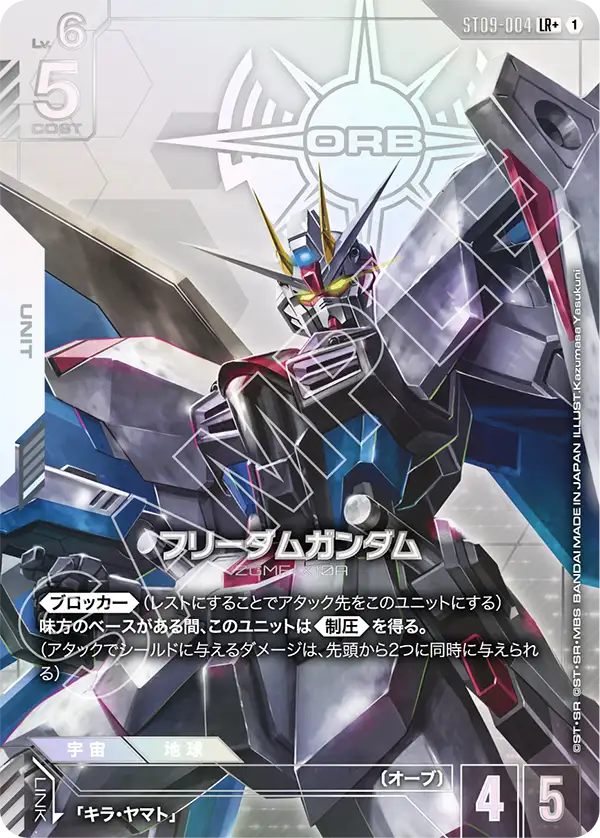 Freedom Gundam, Starter Deck 09: Destiny Ignition #ST09-004