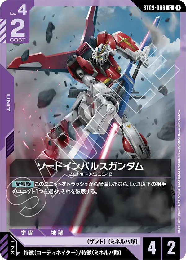 Sword Impulse Gundam, Starter Deck 09: Destiny Ignition #ST09-006