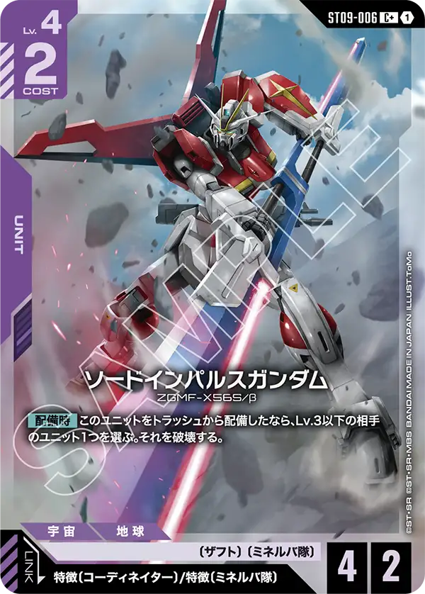 Sword Impulse Gundam, Starter Deck 09: Destiny Ignition #ST09-006