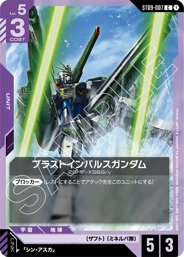 Blast Impulse Gundam, Starter Deck 09: Destiny Ignition #ST09-007