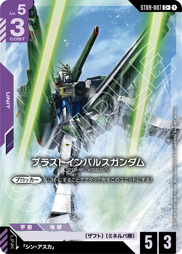 Blast Impulse Gundam, Starter Deck 09: Destiny Ignition #ST09-007