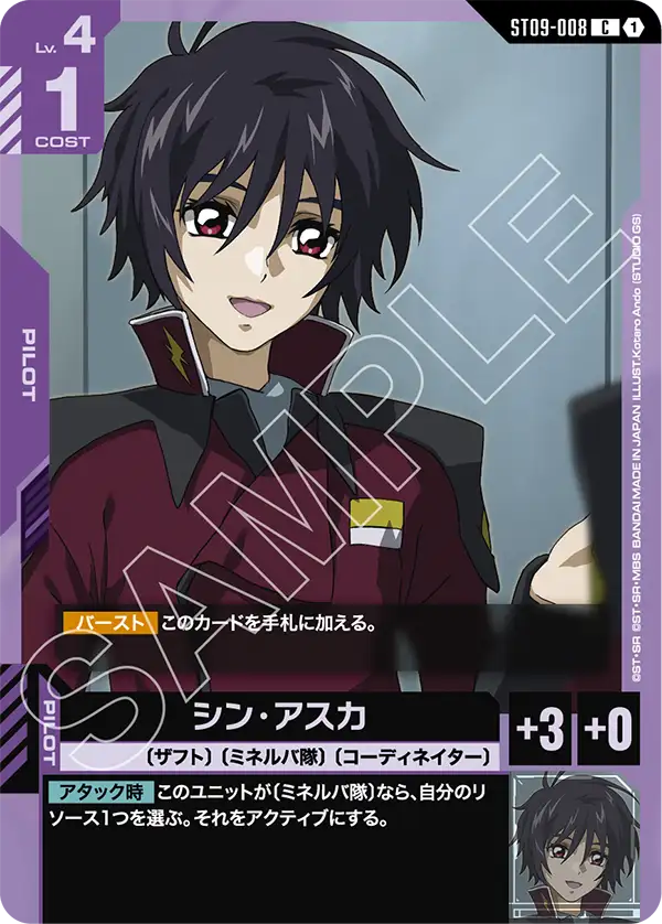 Shinn Asuka, Starter Deck 09: Destiny Ignition #ST09-008