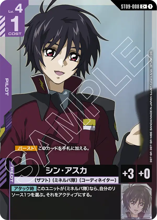 Shinn Asuka, Starter Deck 09: Destiny Ignition #ST09-008