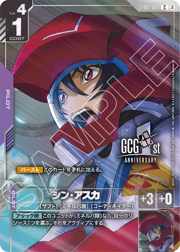Shinn Asuka, Starter Deck 09: Destiny Ignition #ST09-008