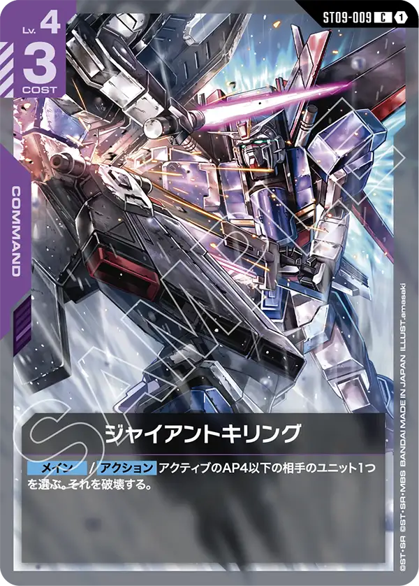 Giant Killing, Starter Deck 09: Destiny Ignition #ST09-009
