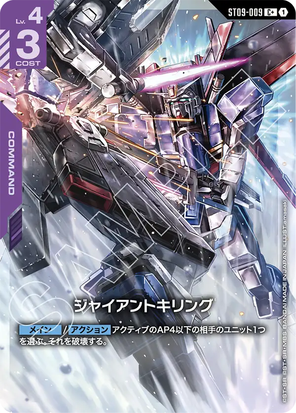 Giant Killing, Starter Deck 09: Destiny Ignition #ST09-009