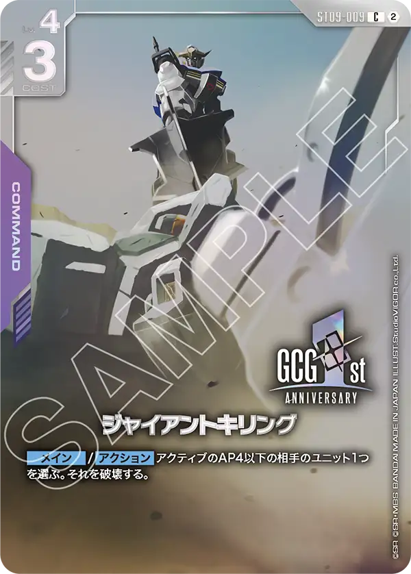 Giant Killing, Starter Deck 09: Destiny Ignition #ST09-009