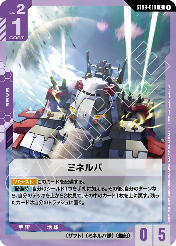 Minerva, Starter Deck 09: Destiny Ignition #ST09-010