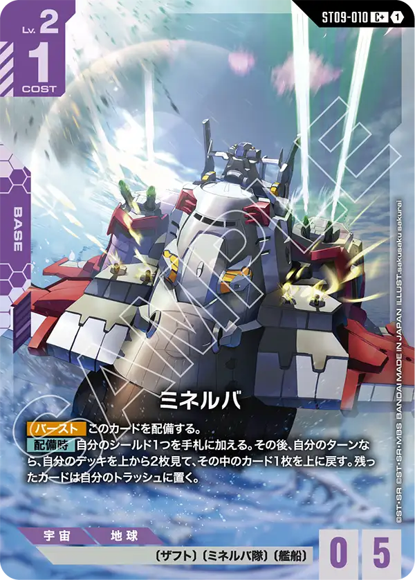 Minerva, Starter Deck 09: Destiny Ignition #ST09-010