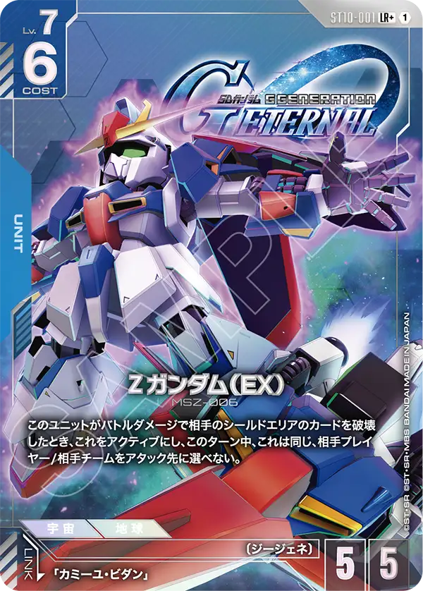 Zeta Gundam, Starter Deck 10: Generation Pulse #ST10-001