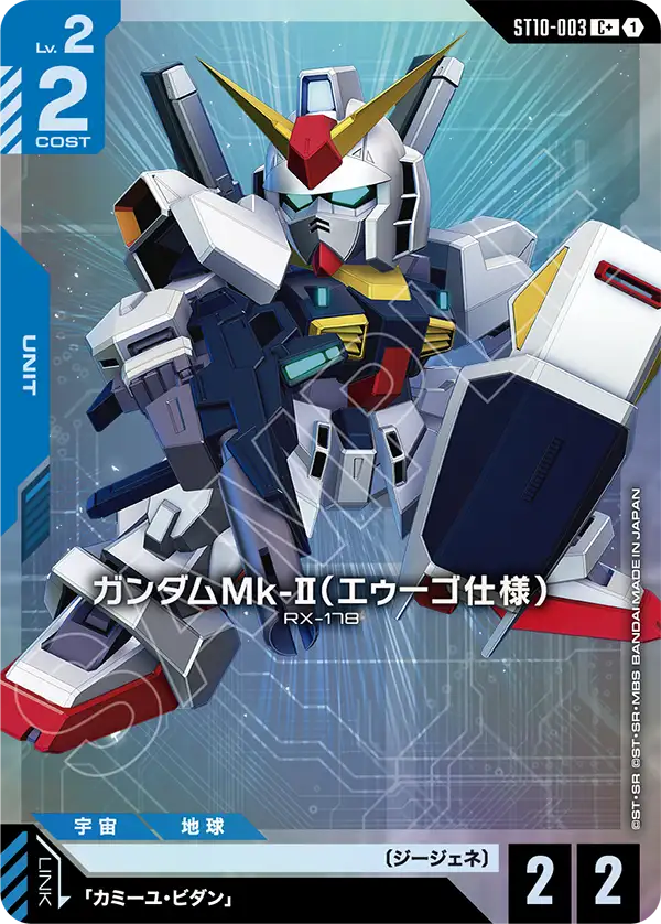 Gundam Mk-II, Starter Deck 10: Generation Pulse #ST10-003