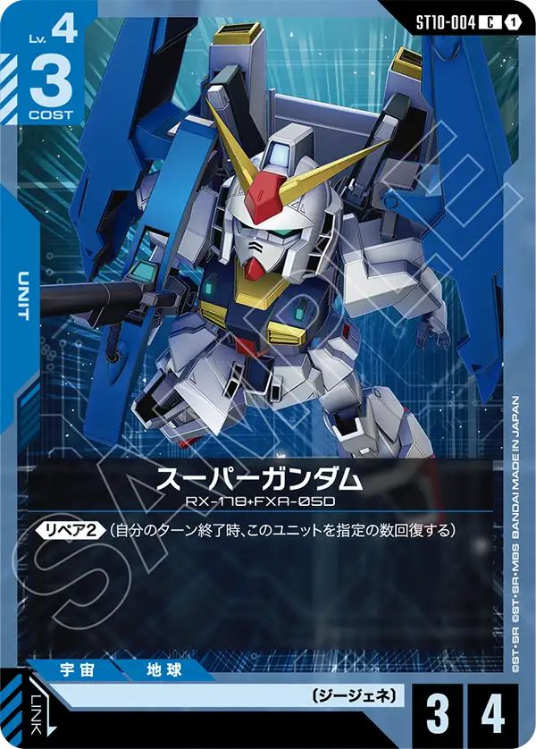 Super Gundam, Starter Deck 10: Generation Pulse #ST10-004