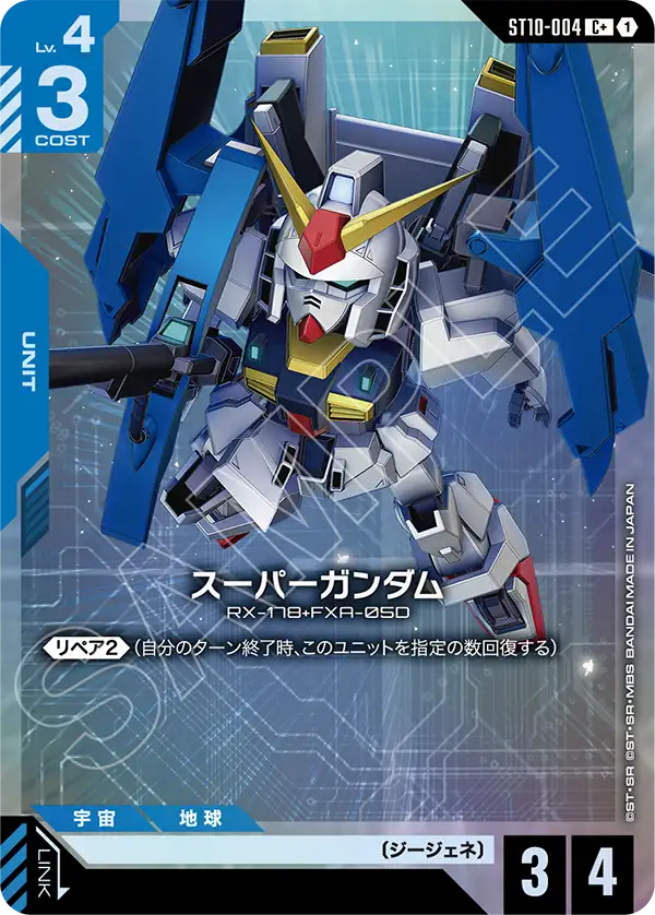 Super Gundam, Starter Deck 10: Generation Pulse #ST10-004