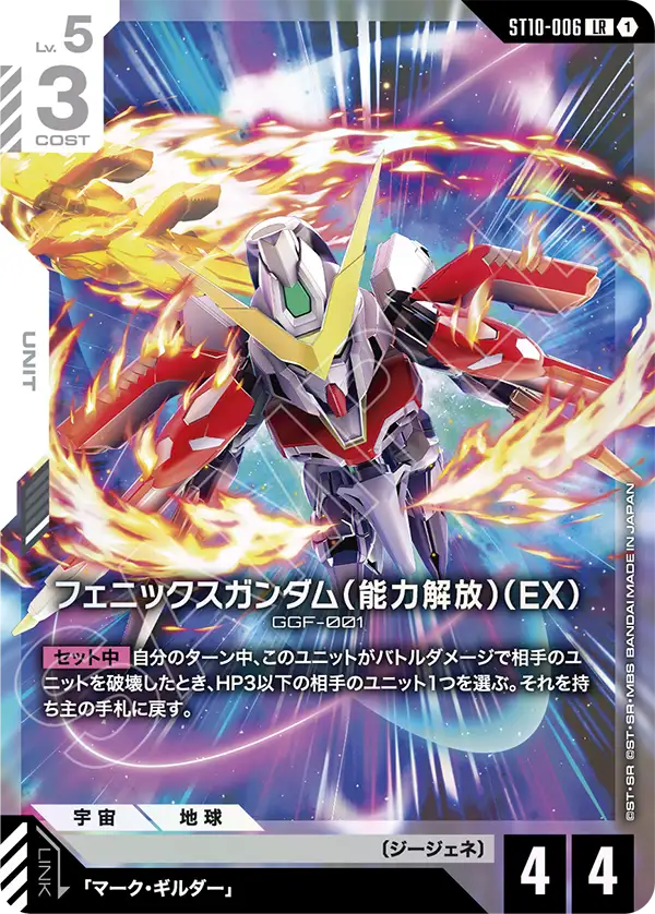 Phoenix Gundam, Starter Deck 10: Generation Pulse #ST10-006