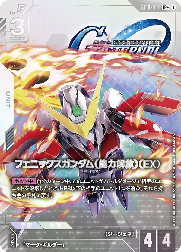 Phoenix Gundam, Starter Deck 10: Generation Pulse #ST10-006