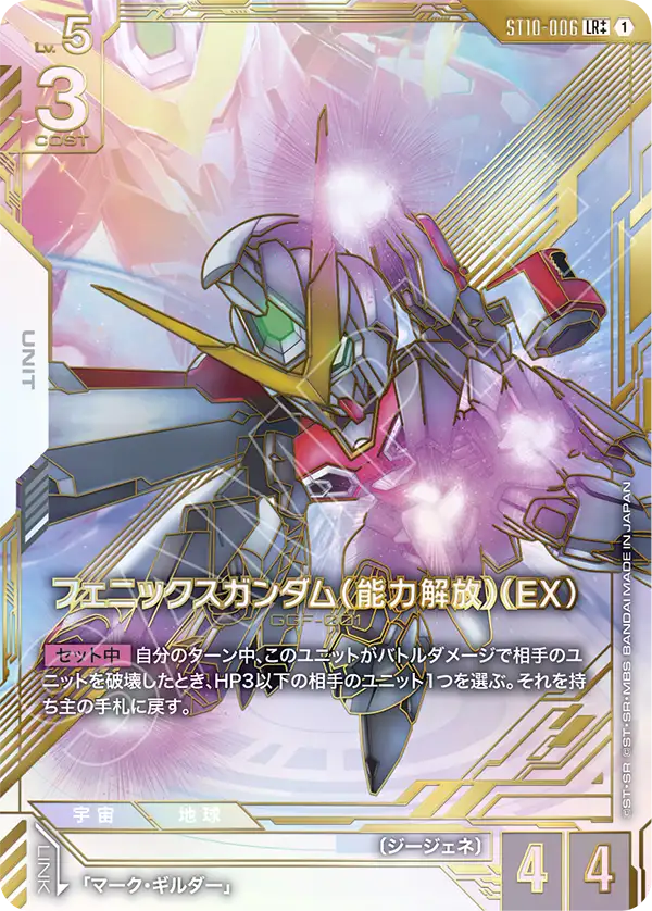 Phoenix Gundam, Starter Deck 10: Generation Pulse #ST10-006