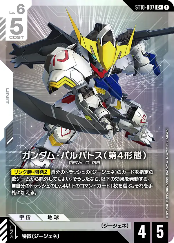 Gundam Barbatos 4th Form, Starter Deck 10: Generation Pulse #ST10-007