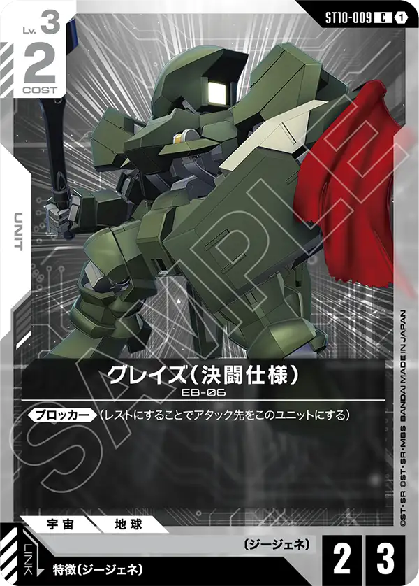 Graze Duel Type, Starter Deck 10: Generation Pulse #ST10-009