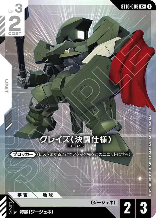 Graze Duel Type, Starter Deck 10: Generation Pulse #ST10-009