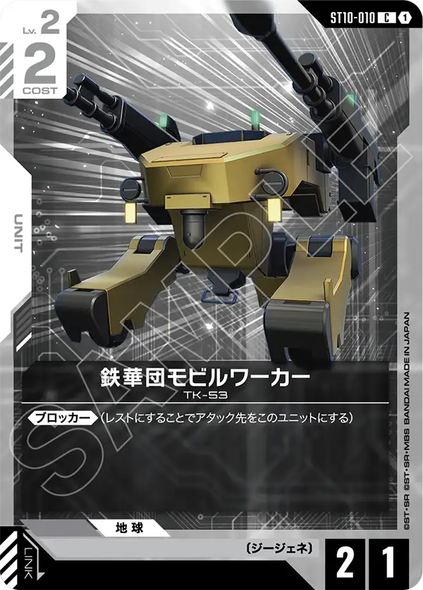 Mobile Worker, Starter Deck 10: Generation Pulse #ST10-010