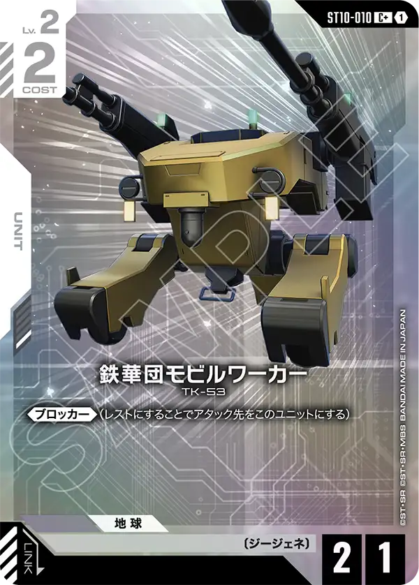 Mobile Worker, Starter Deck 10: Generation Pulse #ST10-010