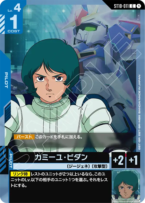 Kamille Bidan, Starter Deck 10: Generation Pulse #ST10-011