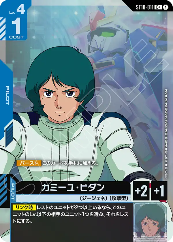 Kamille Bidan, Starter Deck 10: Generation Pulse #ST10-011