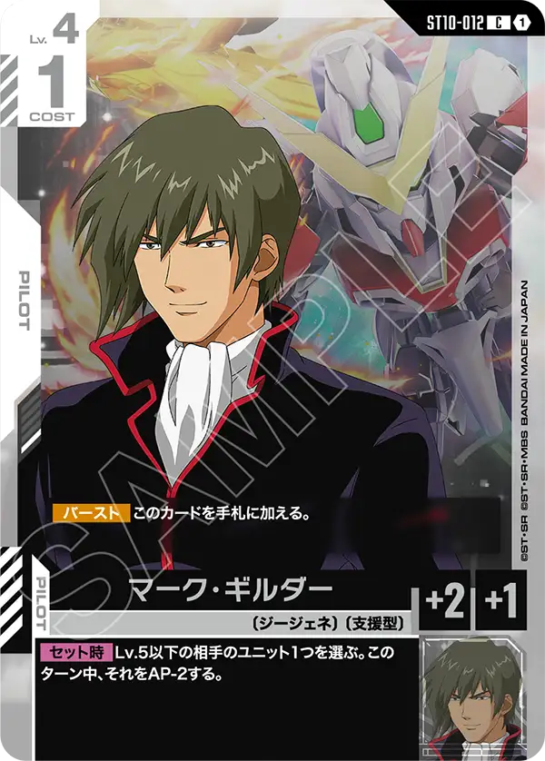 Mark Guilder, Starter Deck 10: Generation Pulse #ST10-012