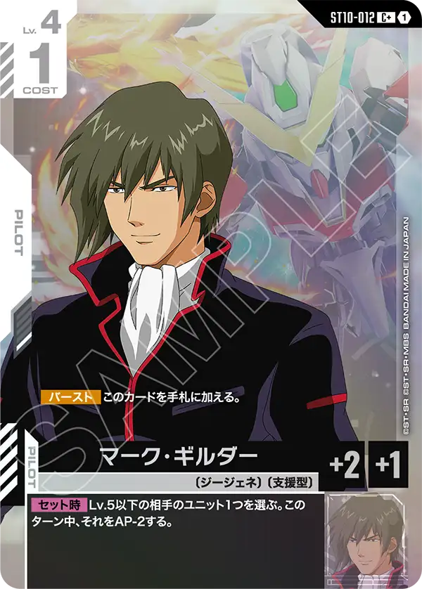 Mark Guilder, Starter Deck 10: Generation Pulse #ST10-012