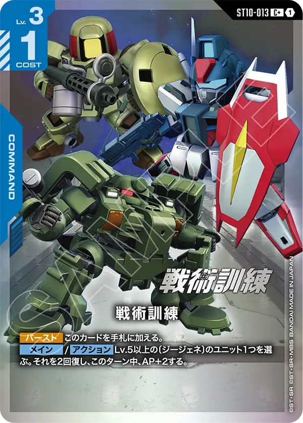 Tactical Training, Starter Deck 10: Generation Pulse #ST10-013