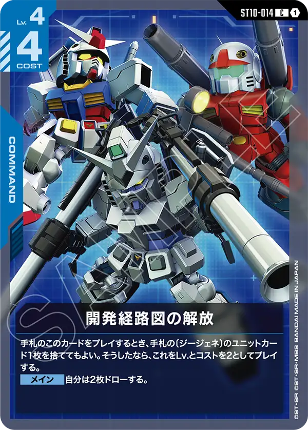Unlocking the Development Diagram, Starter Deck 10: Generation Pulse #ST10-014