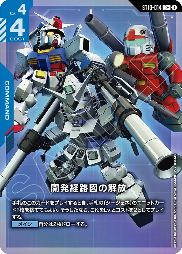 Unlocking the Development Diagram, Starter Deck 10: Generation Pulse #ST10-014