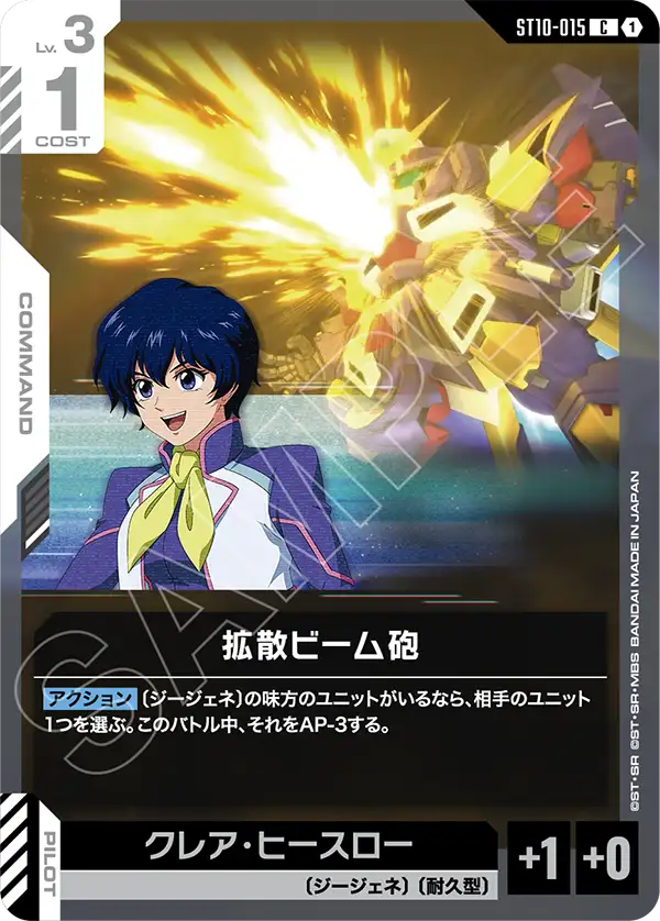 Diffuse Beam Cannon, Starter Deck 10: Generation Pulse #ST10-015