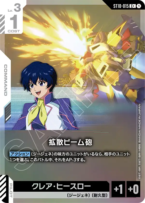 Diffuse Beam Cannon, Starter Deck 10: Generation Pulse #ST10-015