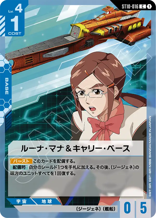 Luna Mana & Carry Base, Starter Deck 10: Generation Pulse #ST10-016