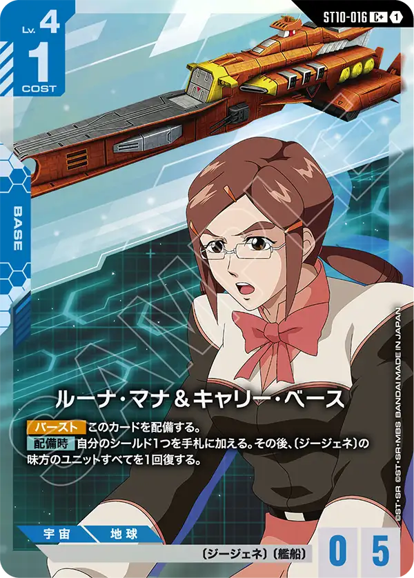 Luna Mana & Carry Base, Starter Deck 10: Generation Pulse #ST10-016