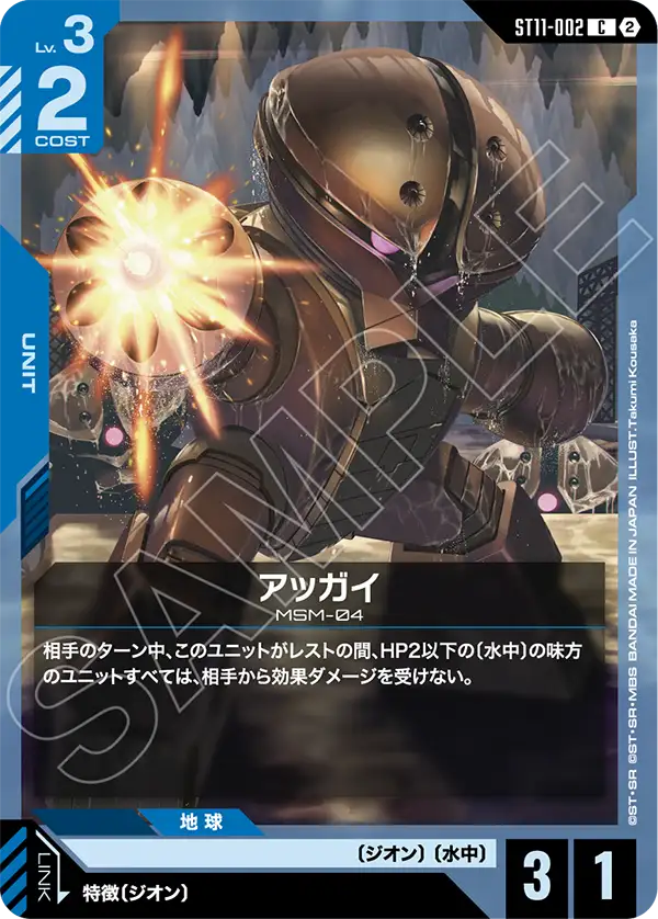 Acguy, Starter Deck 11: Aquatic Assault #ST11-002