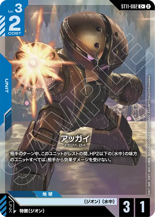 Acguy, Starter Deck 11: Aquatic Assault #ST11-002
