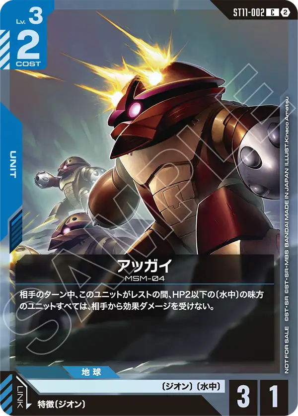Acguy, Starter Deck 11: Aquatic Assault #ST11-002