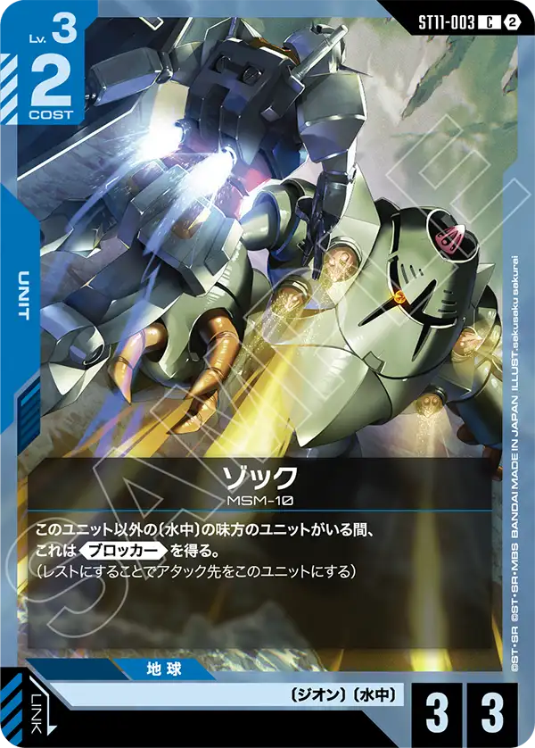 Zock, Starter Deck 11: Aquatic Assault #ST11-003