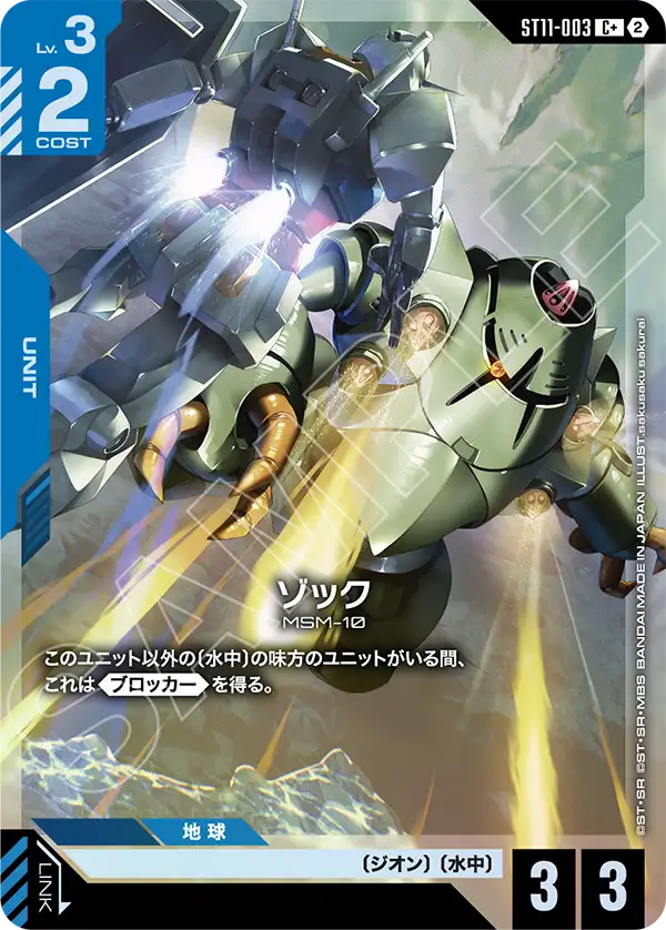 Zock, Starter Deck 11: Aquatic Assault #ST11-003