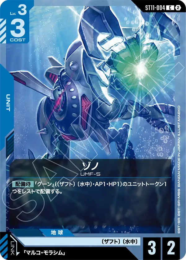 ZnO, Starter Deck 11: Aquatic Assault #ST11-004
