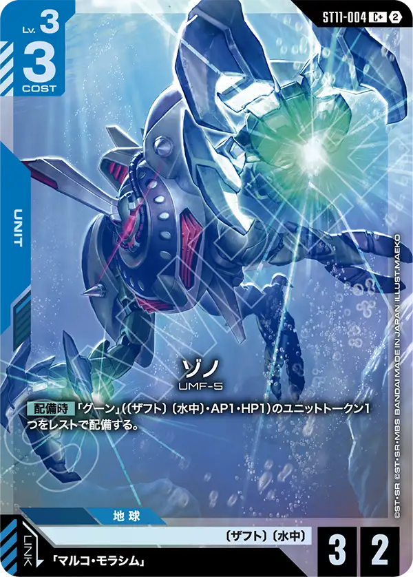 ZnO, Starter Deck 11: Aquatic Assault #ST11-004