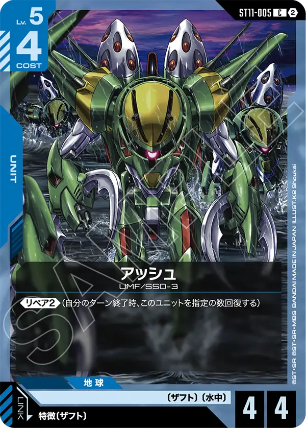 Ash, Starter Deck 11: Aquatic Assault #ST11-005